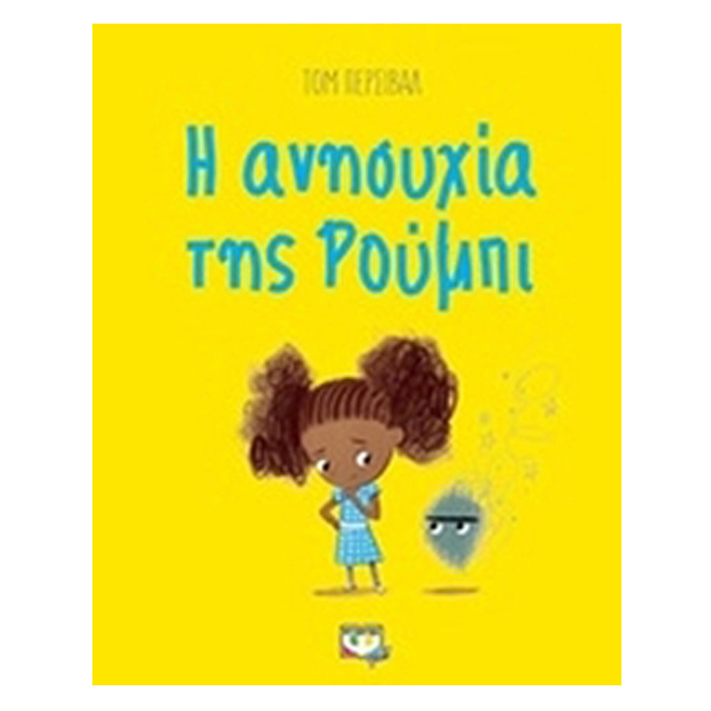 Ruby's Worry | Η ανησυχία της Ρούμπι